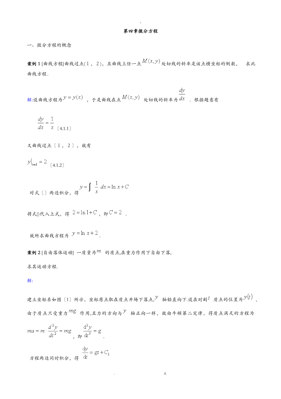 微分方程应用问题案例_第1页