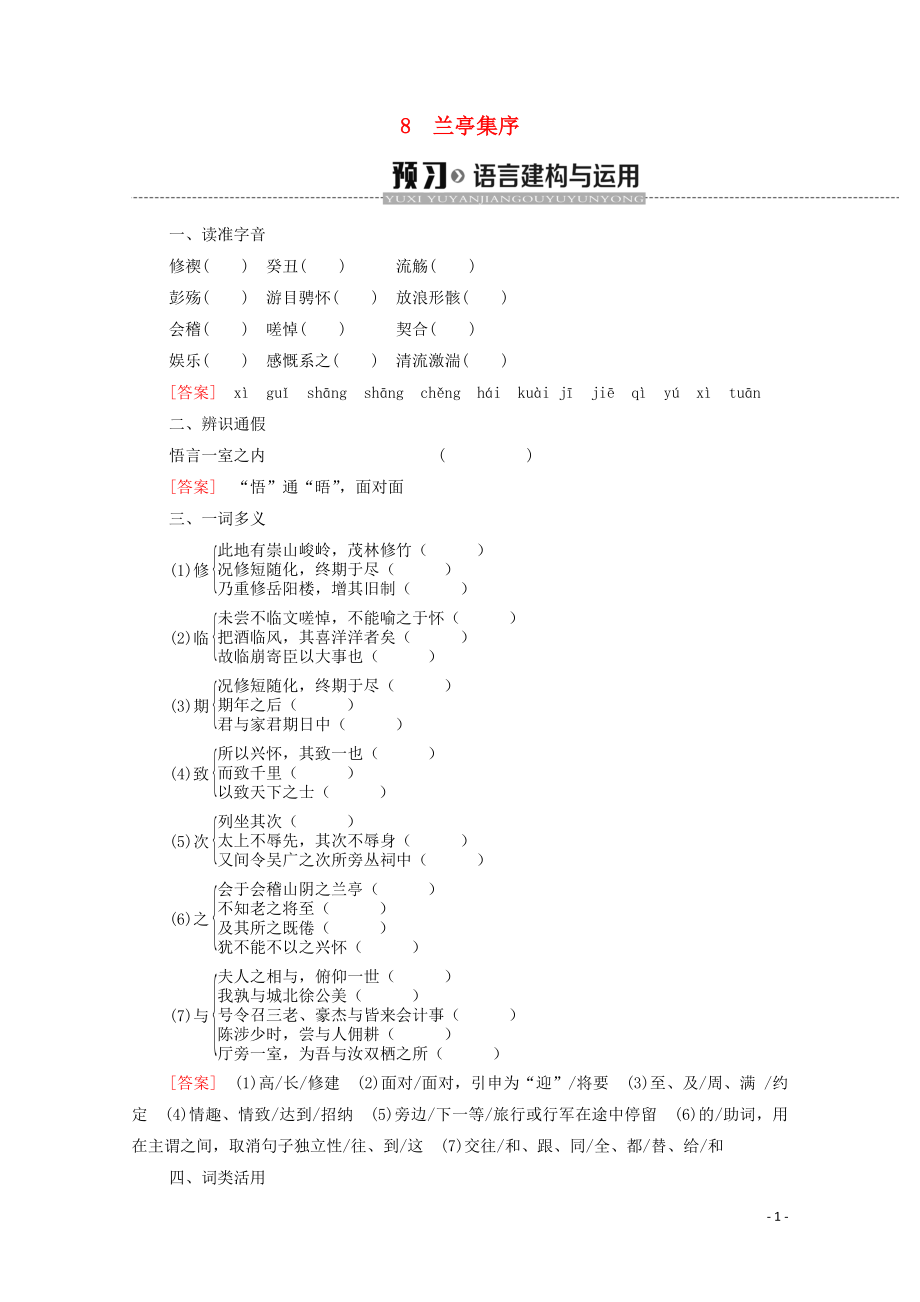 2019-2020學(xué)年高中語(yǔ)文 第3單元 8 蘭亭集序?qū)W案 新人教版必修2_第1頁(yè)