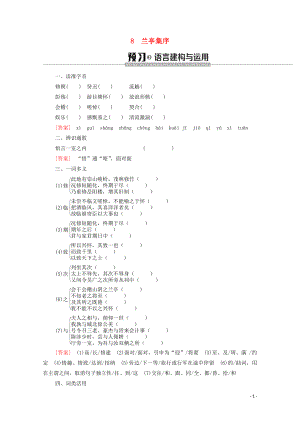 2019-2020學(xué)年高中語文 第3單元 8 蘭亭集序?qū)W案 新人教版必修2