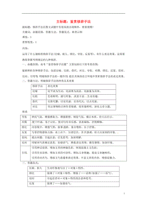 2016年高考語文復習備考策略 專題14.1 散文閱讀 鑒賞修辭手法