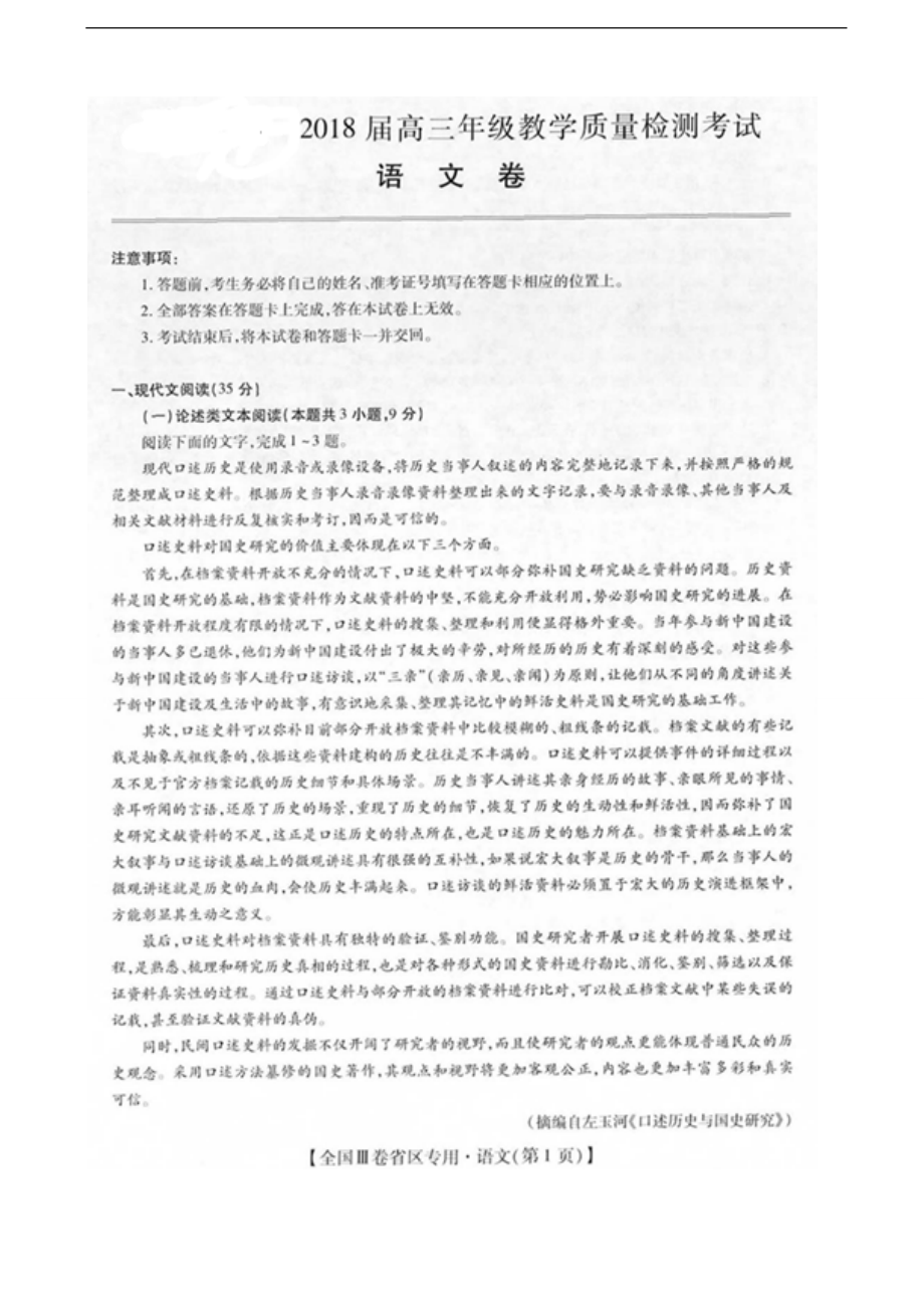 广西桂梧高中高三上学期第五次联考语文试卷_第1页