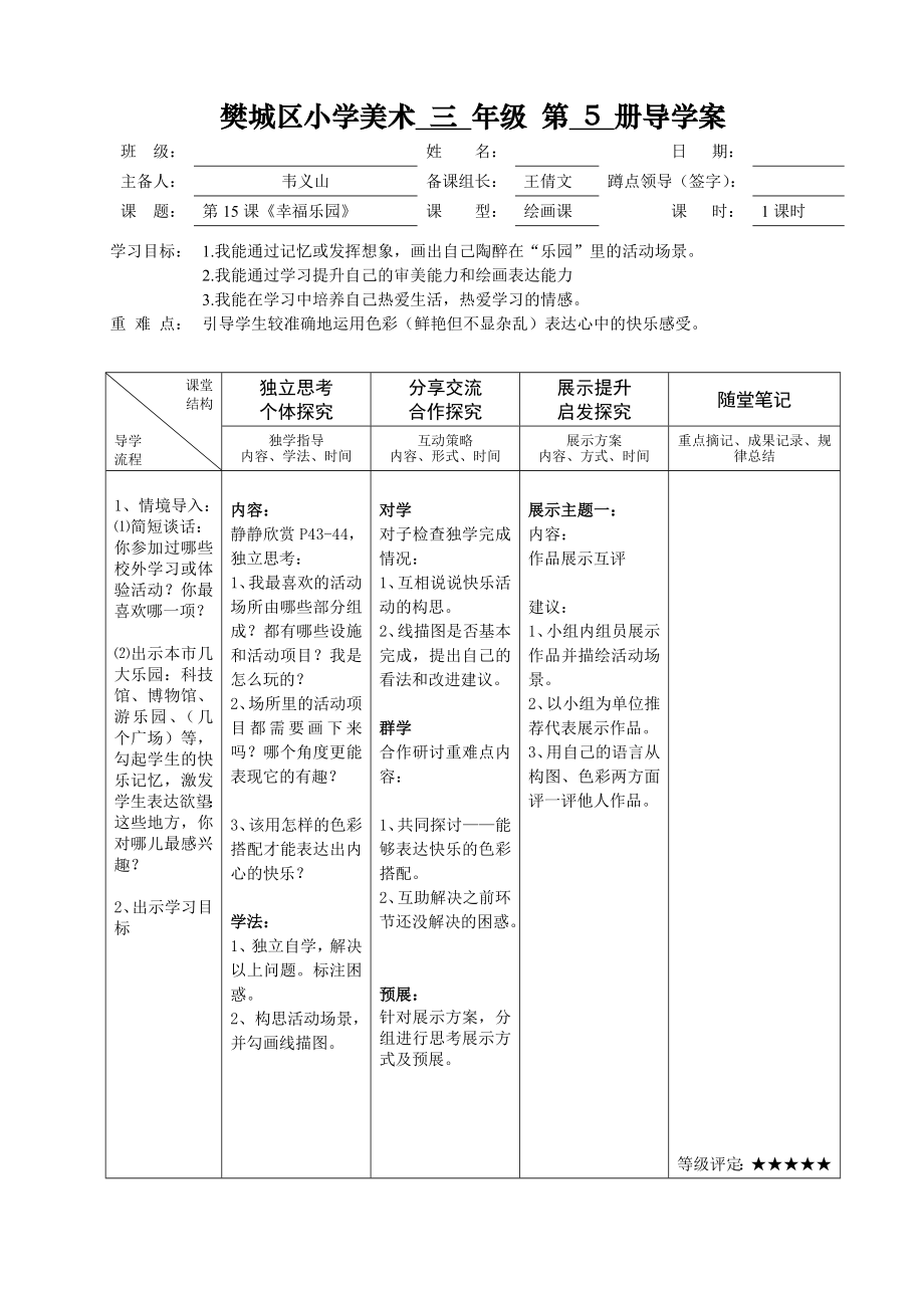 第15課《幸福樂園》_第1頁