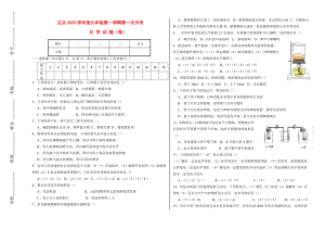 山西省盂县学九年级化学第一学期第一次月考试题人教新课标版
