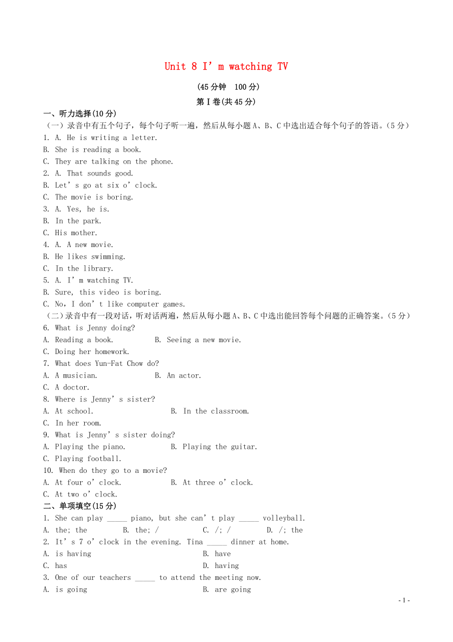 【金榜学案】2021版六年级英语下册 Unit 8 I’m watching TV单元评价检测 鲁教版五四制_第1页