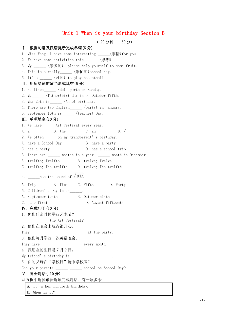 【金榜学案】2021版六年级英语下册 Unit 1 When is your birthday Section B精练精析 鲁教版五四制_第1页