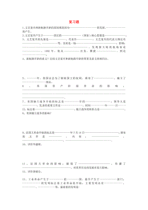 山東省長(zhǎng)清區(qū)雙泉中學(xué)九年級(jí)歷史上冊(cè)復(fù)習(xí)題無(wú)答案岳麓版通用