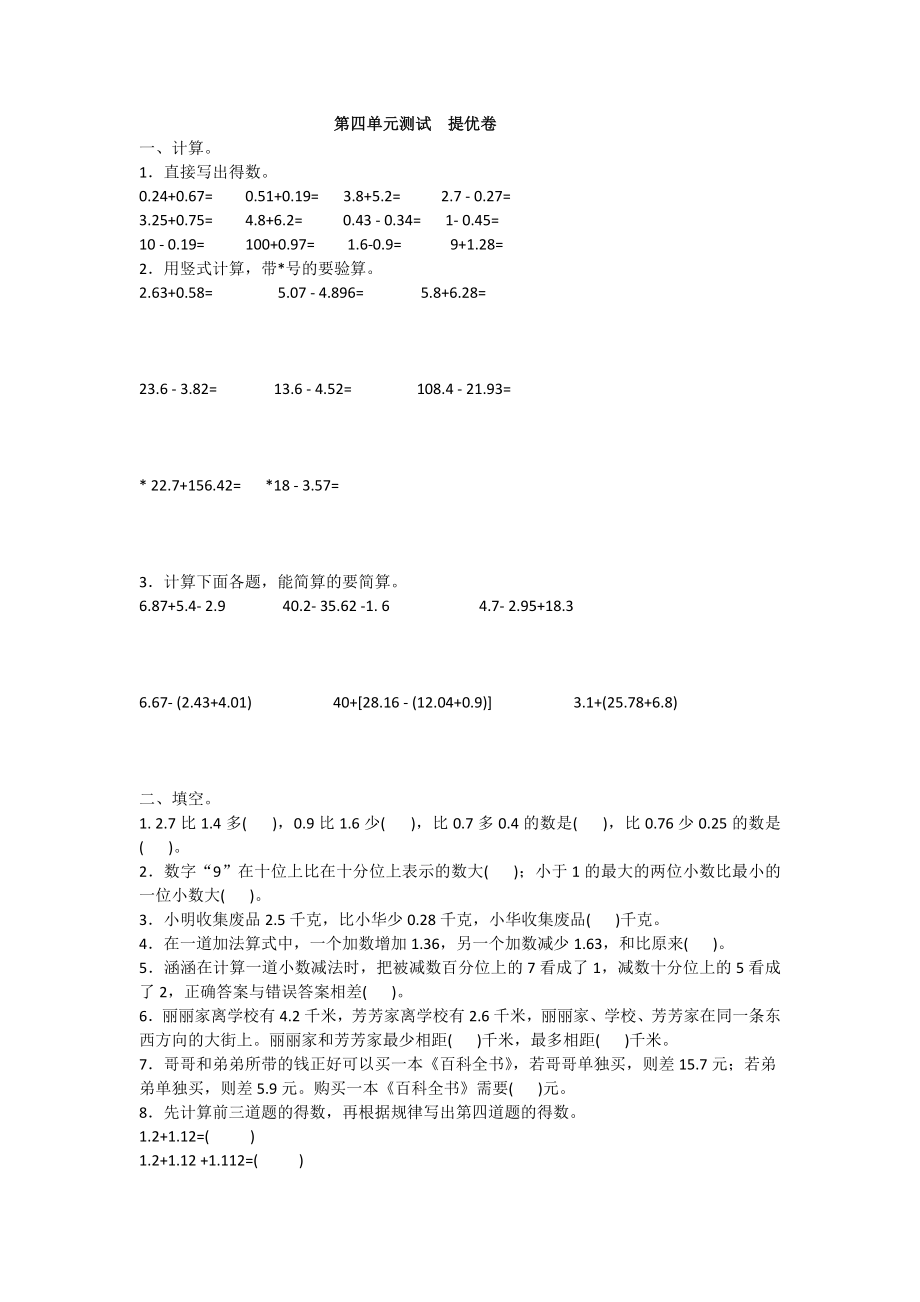 五年级数学上册试题-第四单元测试提优卷苏教版（2014秋）含答案_第1页