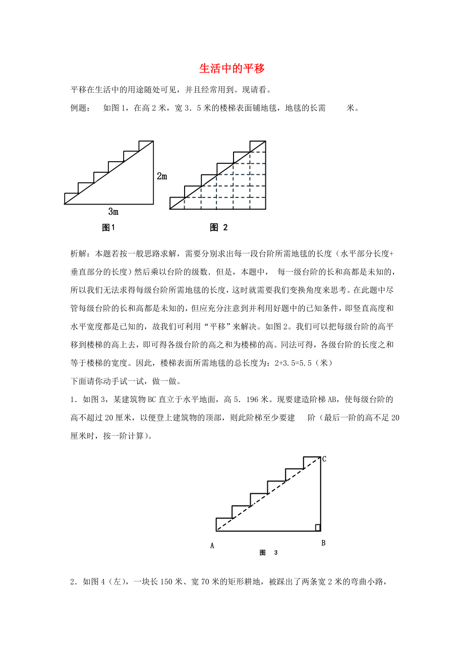七年级数学下册第七章相交线与平行线76图形的平移生活中的平移素材新版冀教版_第1页
