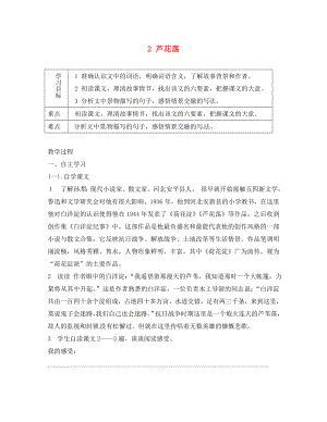 重庆市綦江县隆盛中学八年级语文上册2芦花荡学案无答案新人教版