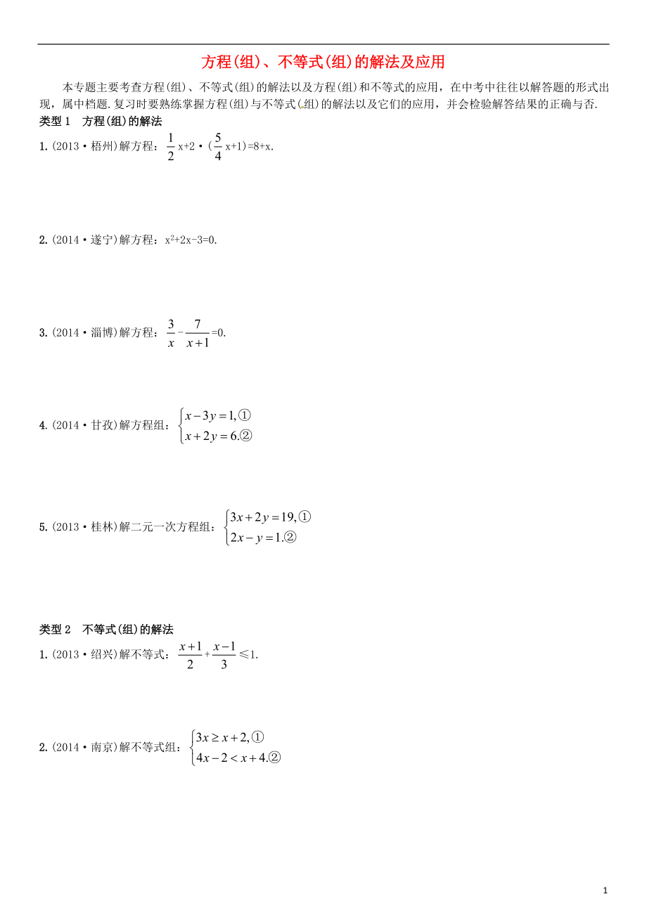 2021中考數學 滾動小專題二 方程組、不等式組的解法及應用_第1頁