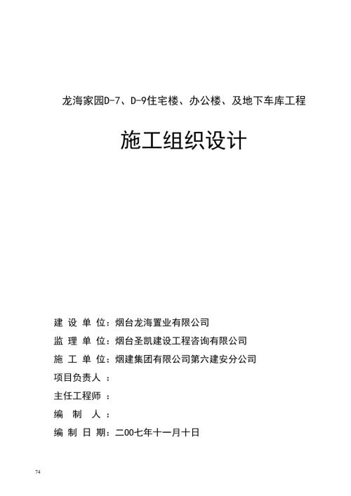 魯jj004施工組織設(shè)計、施工方案審核表1