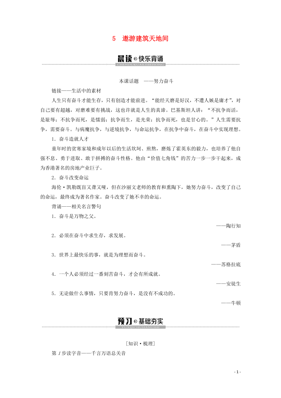 2019-2020學年高中語文 第1單元 今朝風流 5 遨游建筑天地間學案（含解析）粵教版選修《傳記選讀》_第1頁