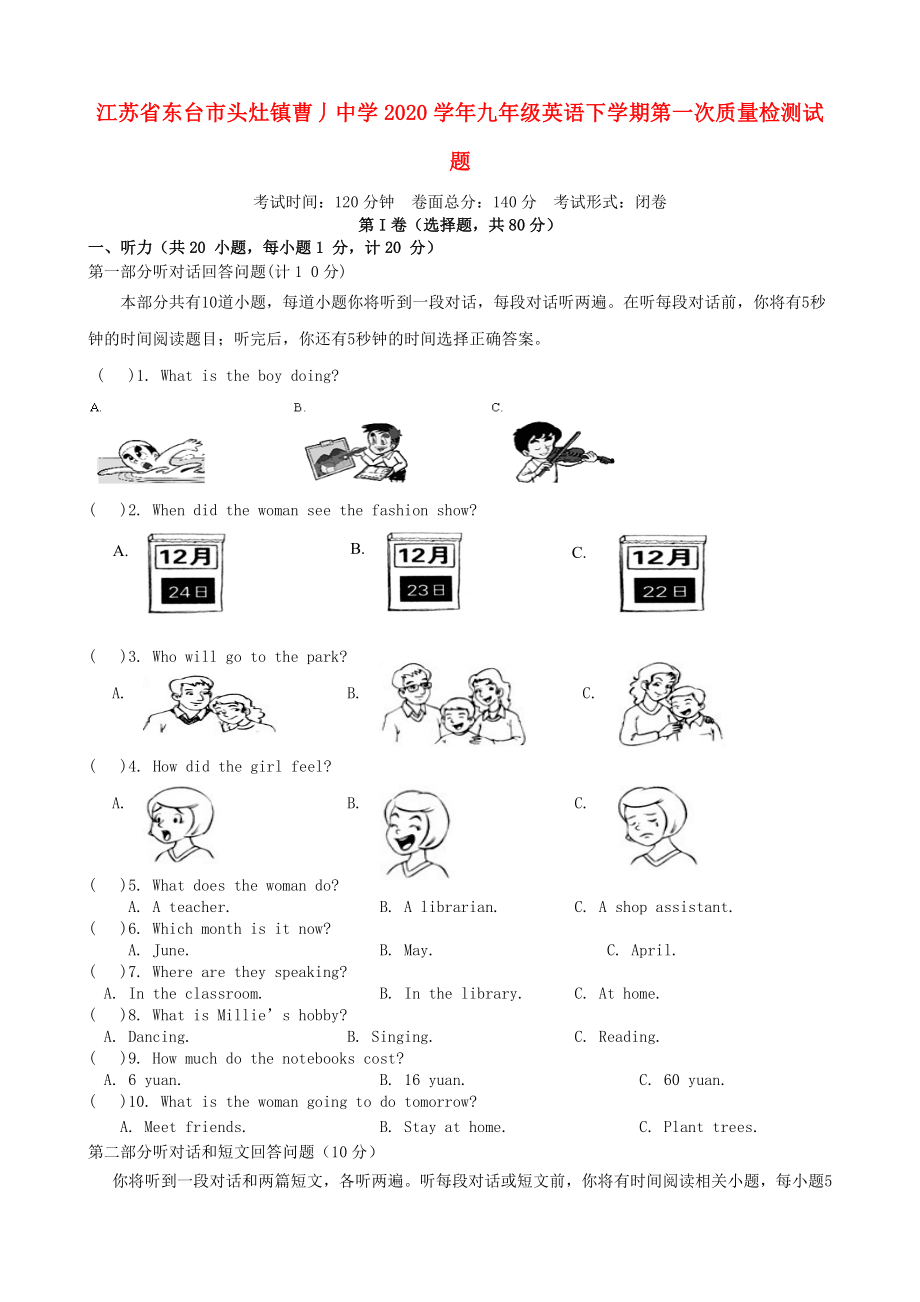 江蘇省東臺市頭灶鎮(zhèn)曹丿中學(xué)九年級英語下學(xué)期第一次質(zhì)量檢測試題_第1頁