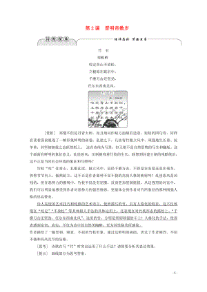 2019-2020學(xué)年高中語(yǔ)文 第一單元 精悍雋永的筆記小說 第2課 晉明帝數(shù)歲學(xué)案（含解析）魯人版《選修中國(guó)古代小說選讀》