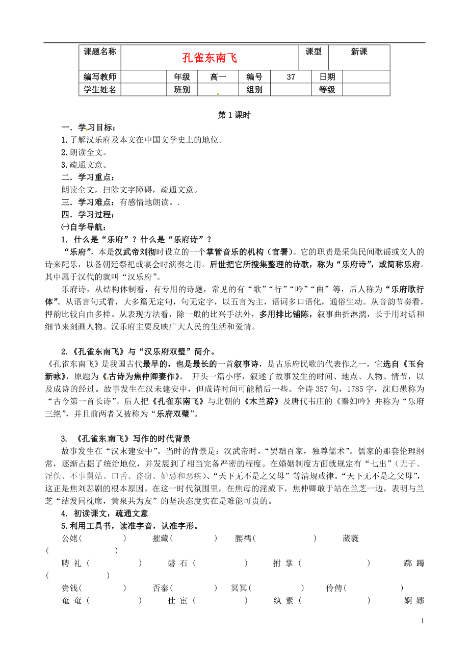 河北省沙河市二十冶綜合學(xué)校高中分校高中語(yǔ)文 第6課 孔雀東南飛導(dǎo)學(xué)案 新人教版必修2_第1頁(yè)