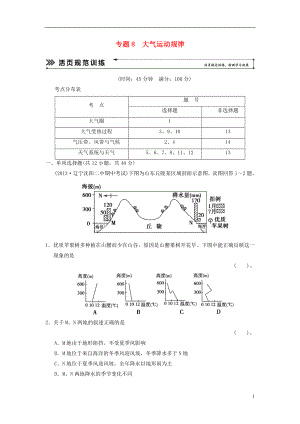 【創(chuàng)新設計 簡易通】（福建專用）2022屆高三地理二輪復習 基本技能“考學練”大沖關訓練題 專題8 大氣運動規(guī)律（含解析）