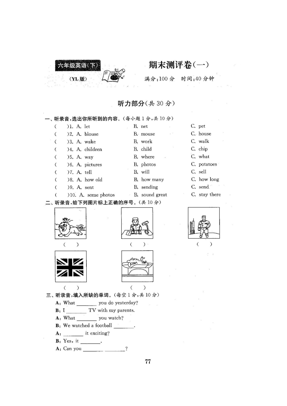 六年級下冊英語試題期末測試一譯林版（三起）（圖片版無答案）_第1頁