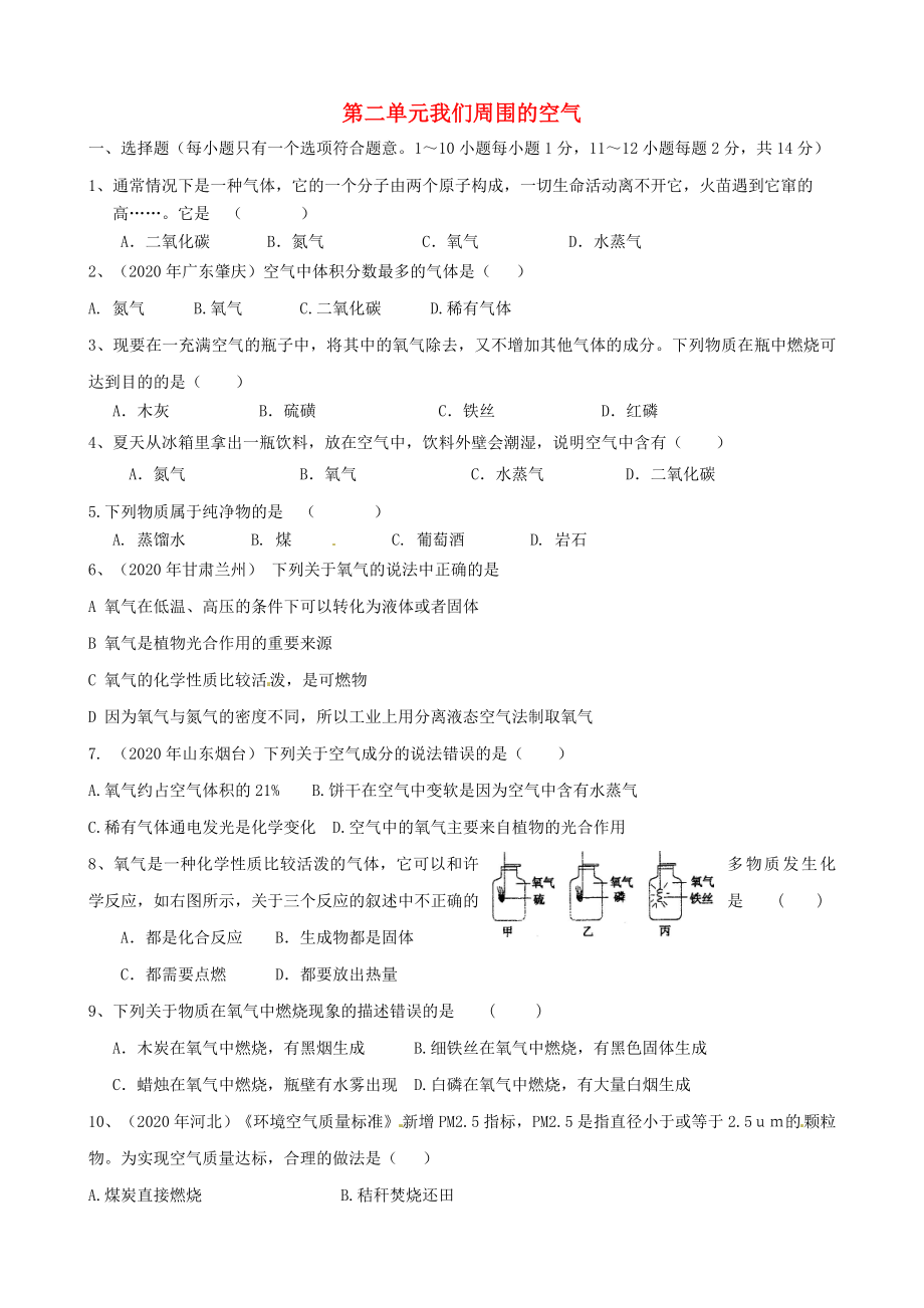 重庆市渝北区王家中学九年级化学上册第二单元我们周围的空气单元综合检测试题新版新人教版通用_第1页