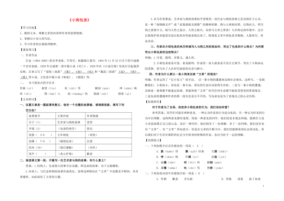 2015年秋高中语文 第三单元 第8课《小狗包弟》学案 新人教版必修1_第1页