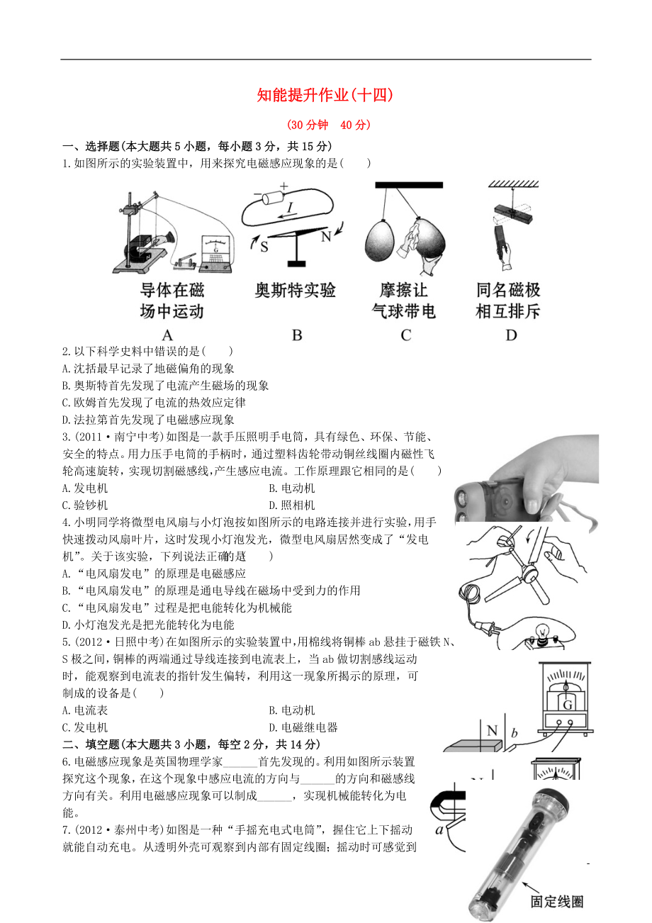 【金榜学案】12-13版九年级物理下册 知能提升作业十四 17.2 发电机精练精析 鲁教版五四制_第1页