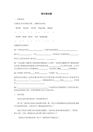 五年級(jí)上冊(cè)語(yǔ)文試題-期末測(cè)試題13（含答案）人教部編版