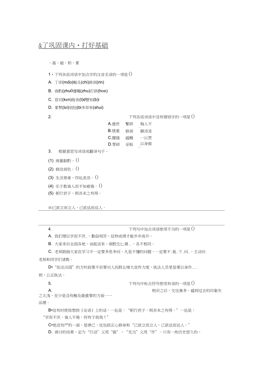 13葉圣陶先生二三事導(dǎo)學(xué)案_第1頁