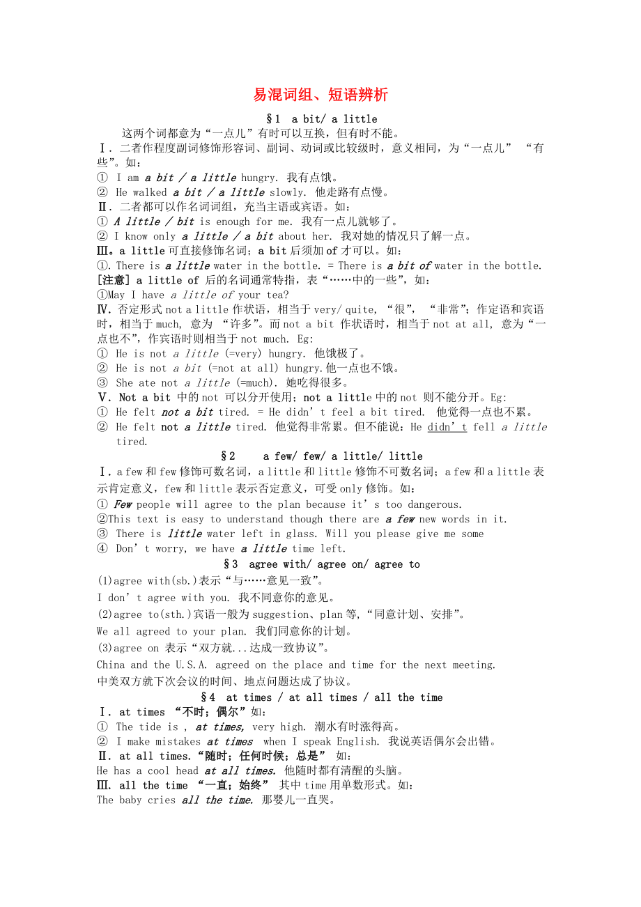 江苏省常州市潞城中学九年级英语易混词组短语辨析复习_第1页