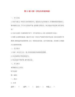 四川省西昌市禮州中學(xué)七年級語文下冊第三單元第12課聞一多先生的說和做導(dǎo)學(xué)案無答案新人教版通用