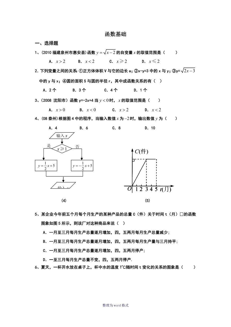 函数的初步认识习题_第1页