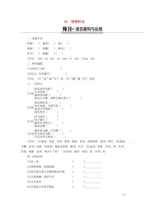 2019-2020學年高中語文 第4單元 文言文（1）16 項脊軒志學案 粵教版必修2