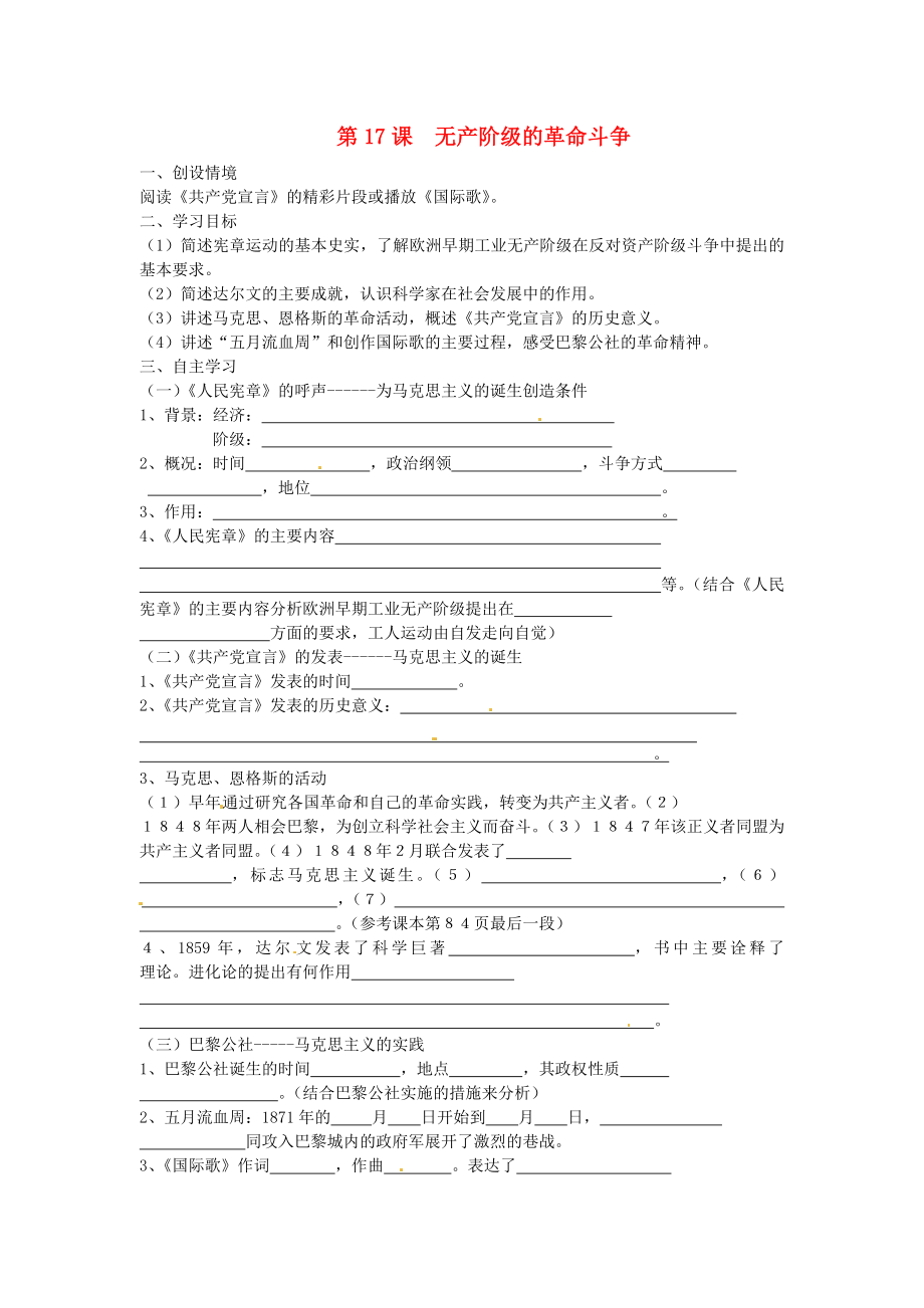 河北省石家莊市42中九年級歷史上冊第17課無產(chǎn)階級的革命斗爭學(xué)案無答案冀教版_第1頁