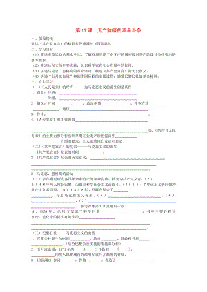 河北省石家莊市42中九年級歷史上冊第17課無產(chǎn)階級的革命斗爭學(xué)案無答案冀教版