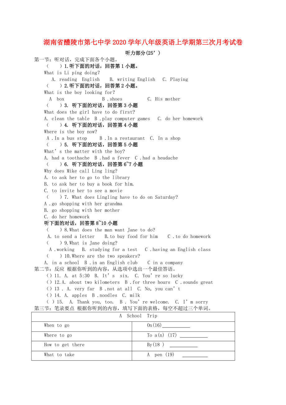 湖南省醴陵市第七中学八年级英语上学期第三次月考试题无答案人教新目标版_第1页