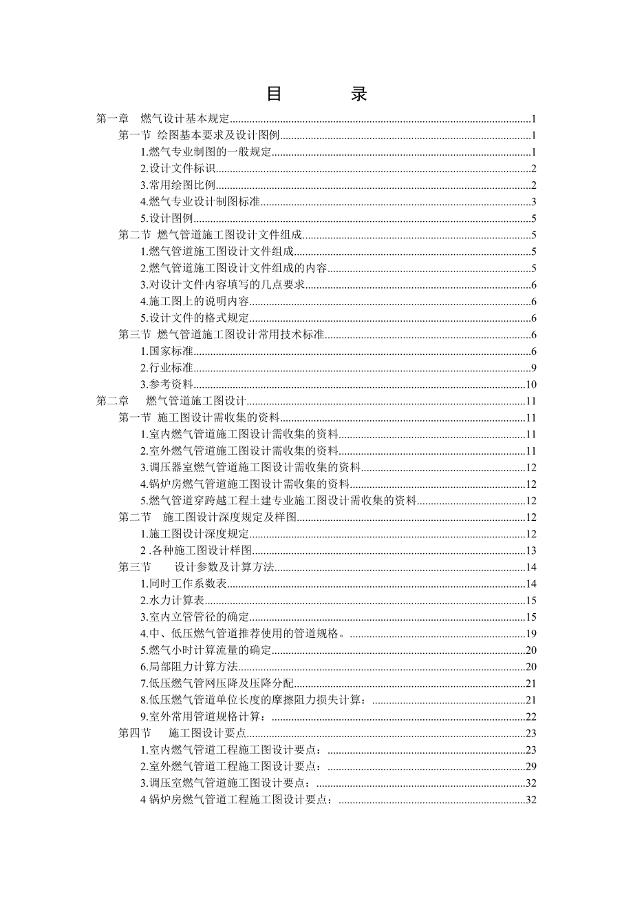 燃气管道工程设计完全手册_第1页