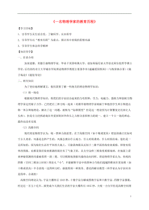 河南省博愛縣高中語文 14 一位物理學家的教育歷程導學案 新人教版必修3