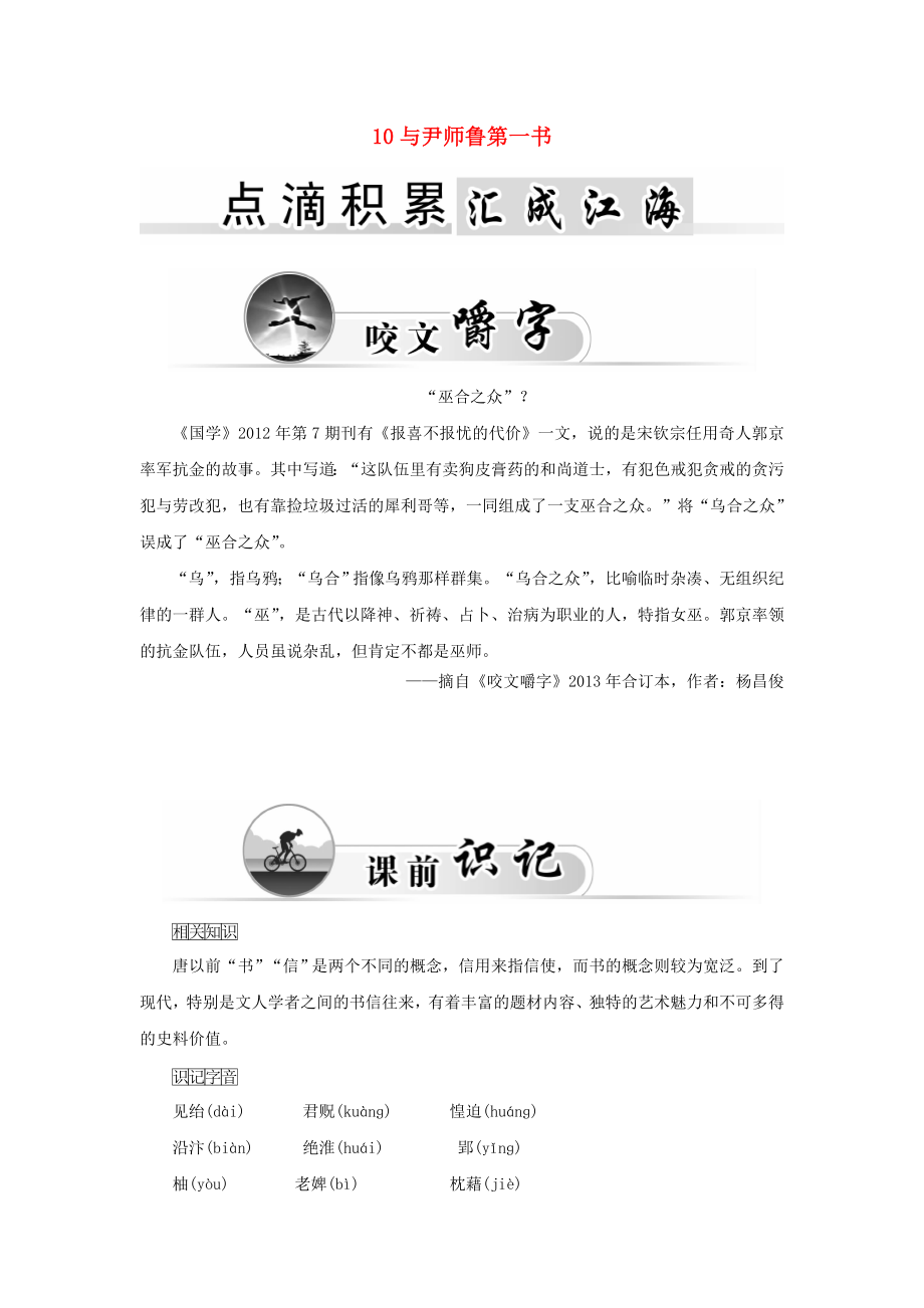 2015-2016学年高中语文 10与尹师鲁第一书学案 粤教版《唐宋散文选读》_第1页