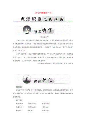 2015-2016学年高中语文 10与尹师鲁第一书学案 粤教版《唐宋散文选读》