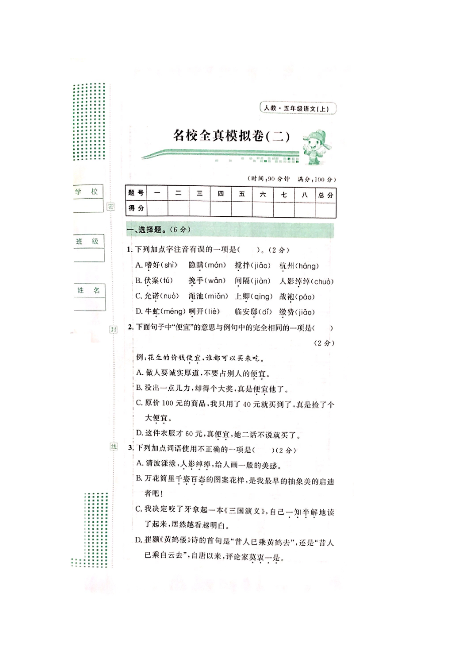 五年級(jí)上冊(cè)語(yǔ)文試題-期末測(cè)試 人教部編版（圖片版無(wú)答案）(4)_第1頁(yè)