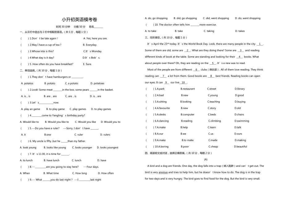 六年級下冊英語試題-小升初集訓試卷 人教PEP2014秋 無答案 (3)_第1頁