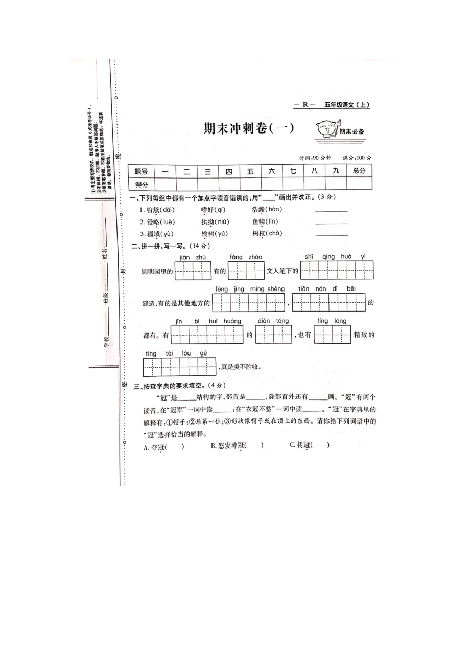 五年級上冊語文試題-期末測試 人教部編版（圖片版無答案） (5)_第1頁