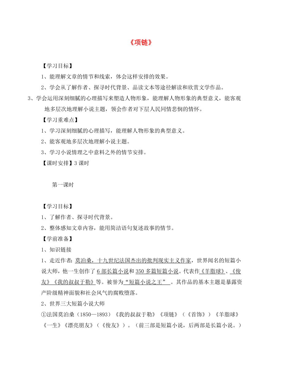 山西省垣曲县华峰初级中学九年级语文上册1.1项链导学案无答案北师大版_第1页