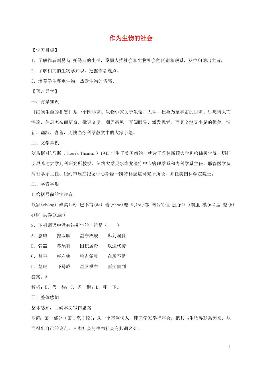 河南省博愛縣高中語文 12 作為生物的社會導(dǎo)學案 新人教版必修5_第1頁