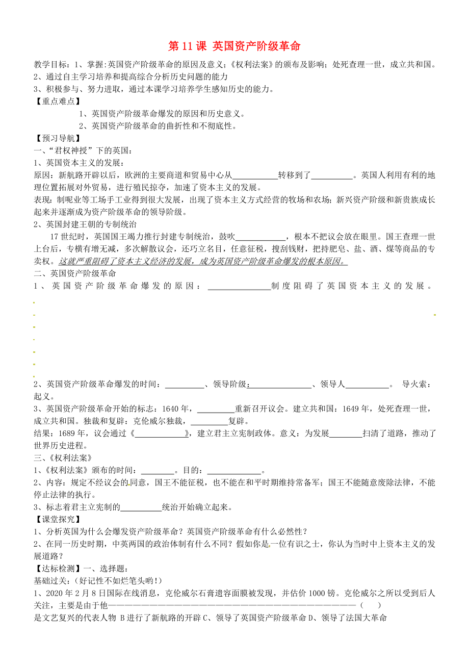 黑龍江省齊齊哈爾市梅里斯達翰爾族區(qū)達呼店鎮(zhèn)中學(xué)校九年級歷史上冊第11課英國資產(chǎn)階級革命教學(xué)案無答案新人教版通用_第1頁