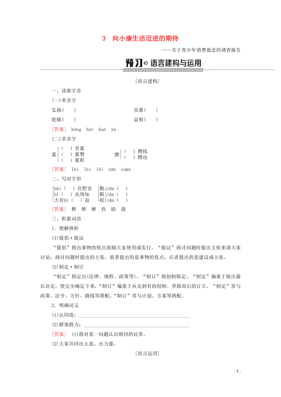 2019-2020學(xué)年高中語(yǔ)文 第1單元 走近經(jīng)濟(jì) 3 向小康生活邁進(jìn)的期待學(xué)案（含解析）粵教版必修5_第1頁(yè)