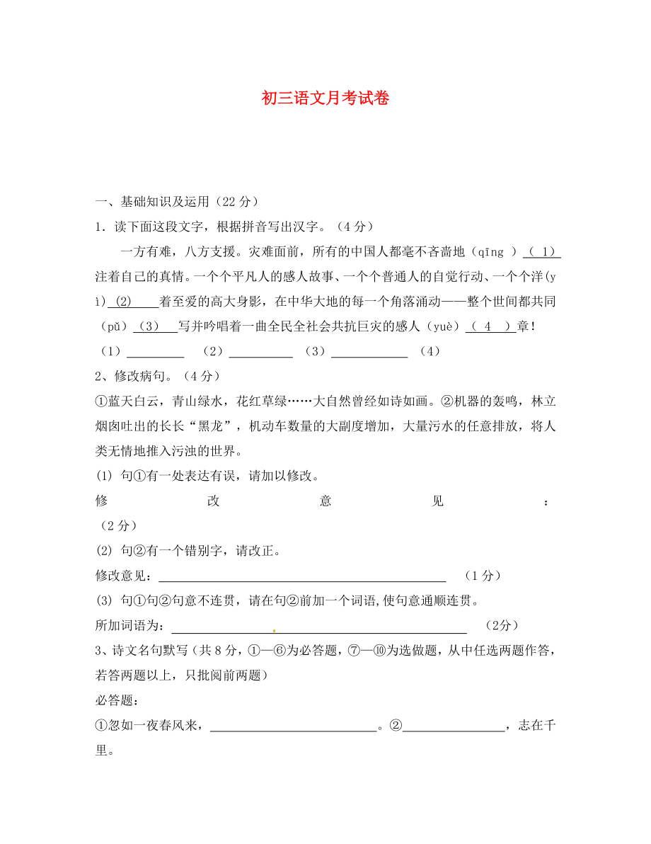 安徽省六安市徐集中学九年级语文5月月考试题无答案通用_第1页