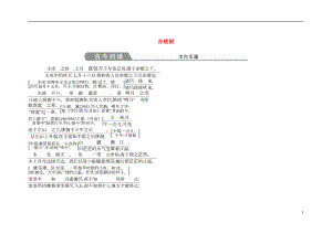 2018版高中語文 專題4 像山那樣思考 與造物者游 赤壁賦 古今對譯 蘇教版必修1