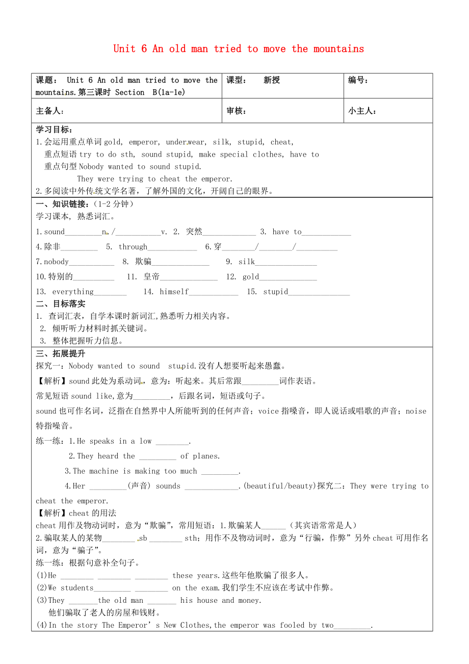 濟(jì)南市長清區(qū)雙泉中學(xué)八年級英語下冊Unit6AnoldmantriedtomovethemountainsSectionB1a1e導(dǎo)學(xué)案無答案新版人教新目標(biāo)版通用_第1頁