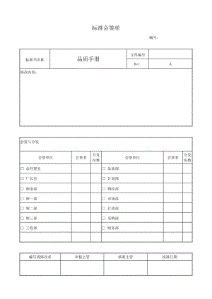 品质手册A(修改OK)