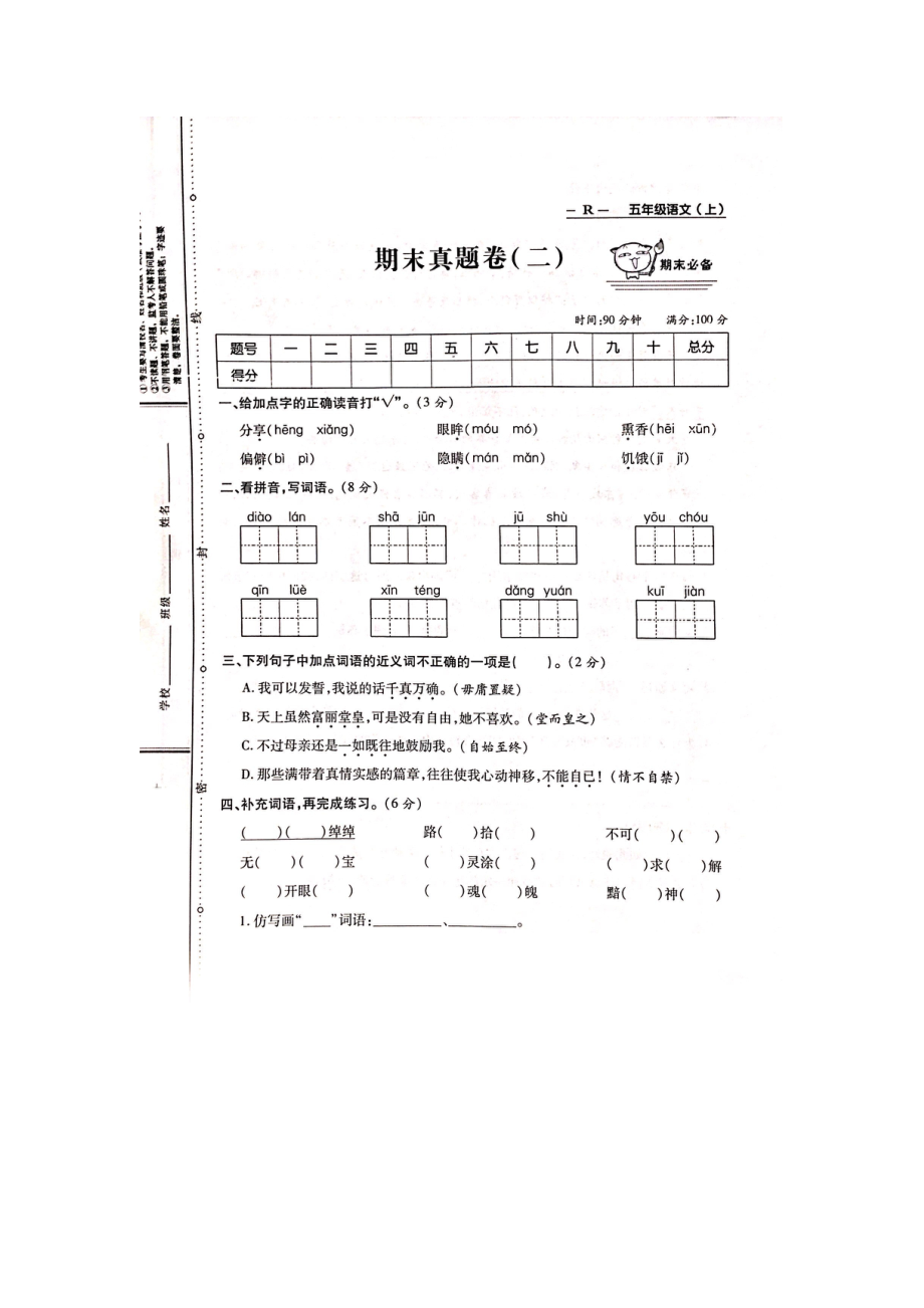 五年級上冊語文試題-期末測試 人教部編版（圖片版無答案） (4)_第1頁