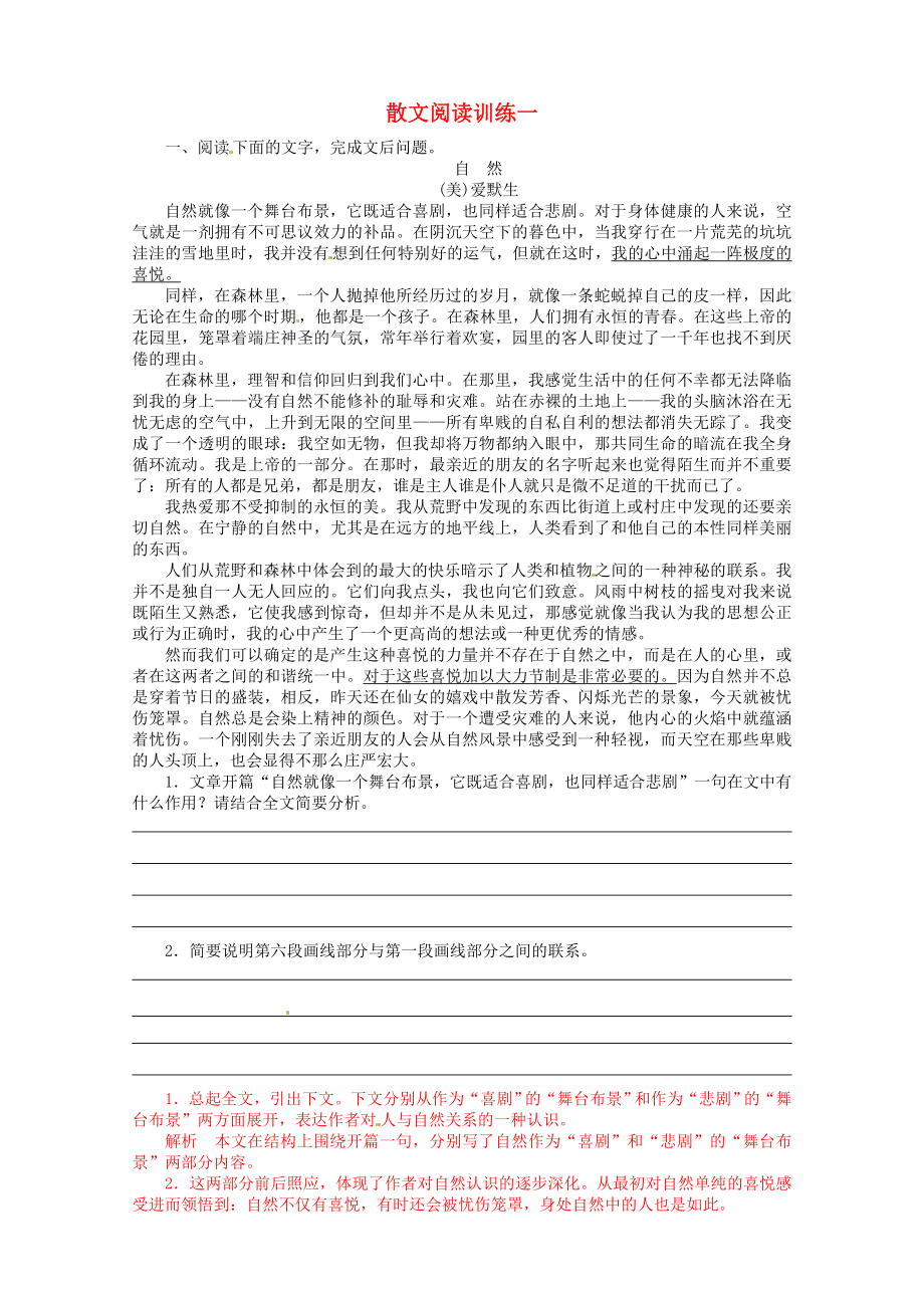 江蘇省贛榆縣智賢中學高中語文 散文閱讀導學案1（無答案）蘇教版必修4_第1頁